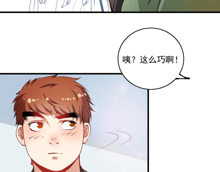 第9话 爱情骗子我问你82