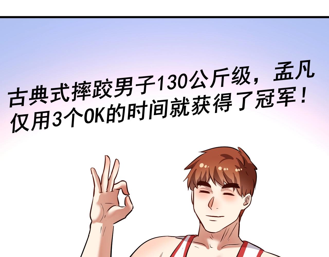 第195话破举重记录58