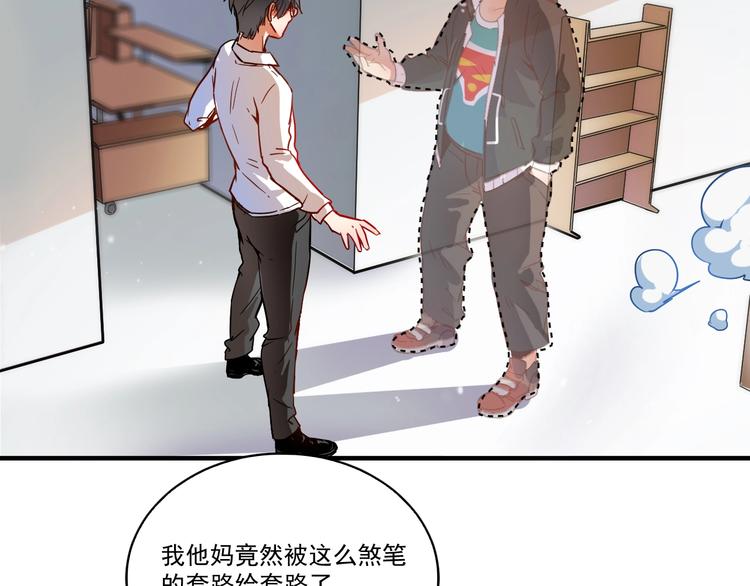 第3话 爱情骗子我问你102