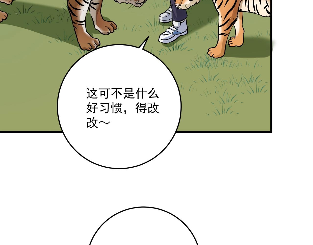第168话 驯兽师孟凡46