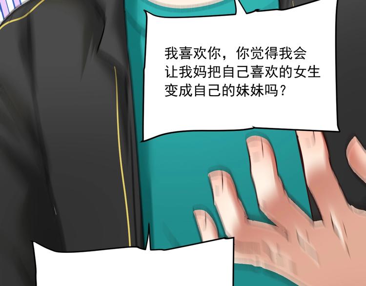 第53话 异父异母亲兄妹！99