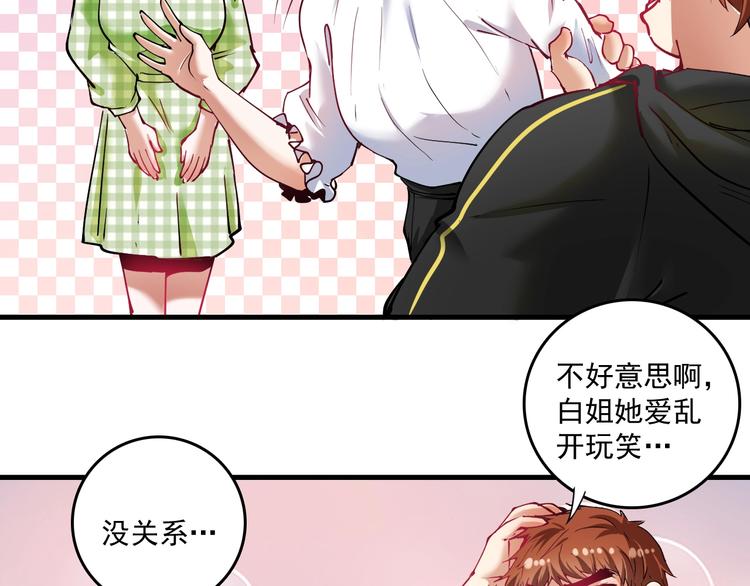 第38话 第一次约会！61