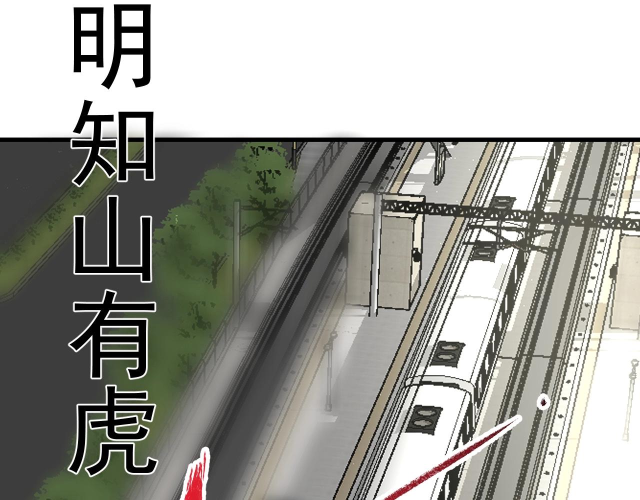 第131话 向虎山行101
