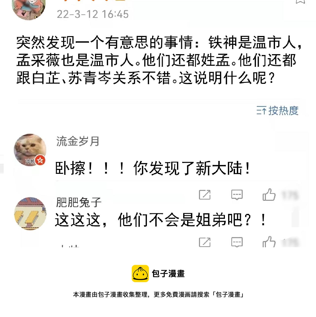 第161话 翻车现场80