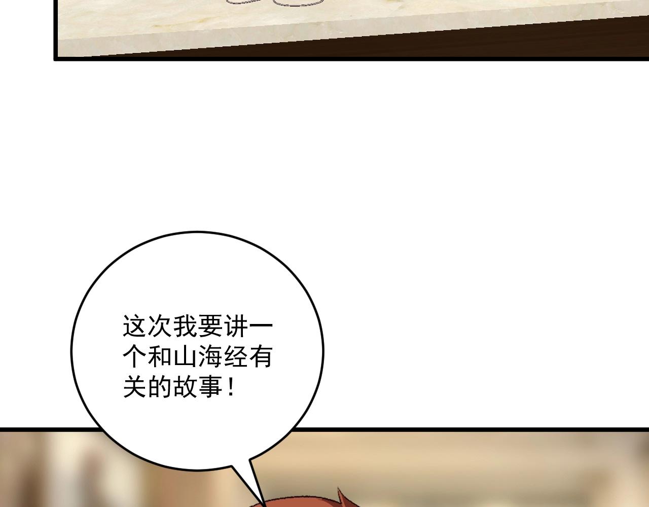 第117话 山海奇人66