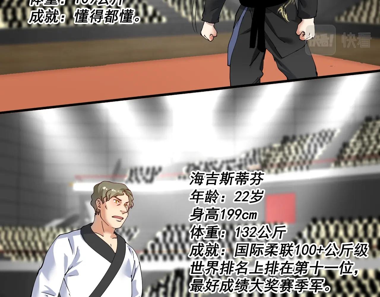 第155话 柔道大师赛78