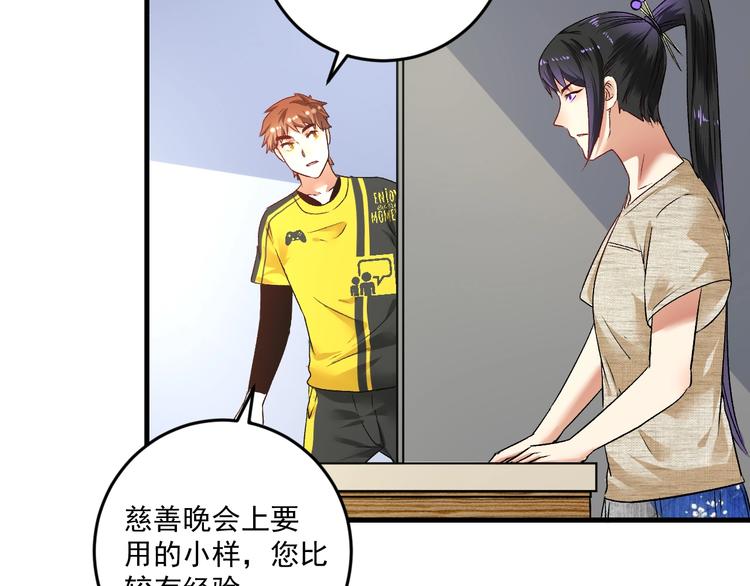第84话 准备慈善晚会！90