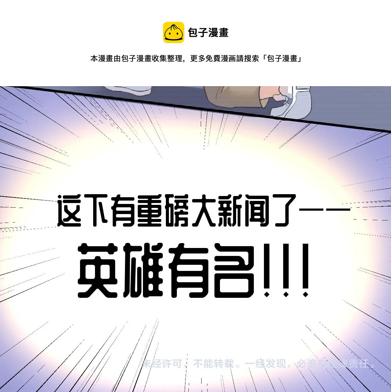 第162话 英雄有名108