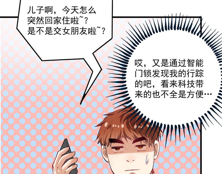 第30话 我不是那样的人！47