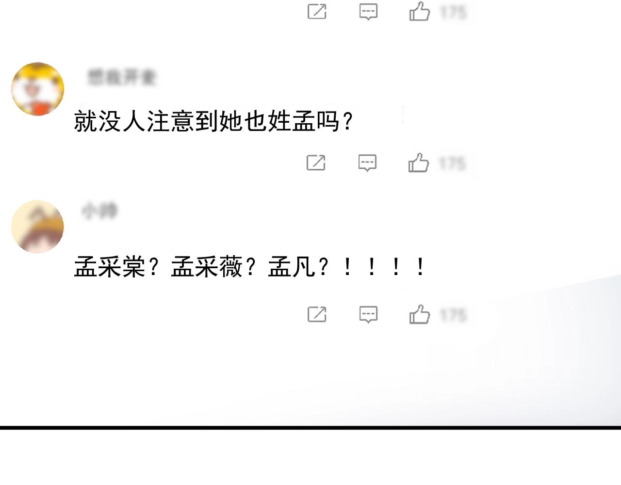 第179话 突如其来的绯闻81