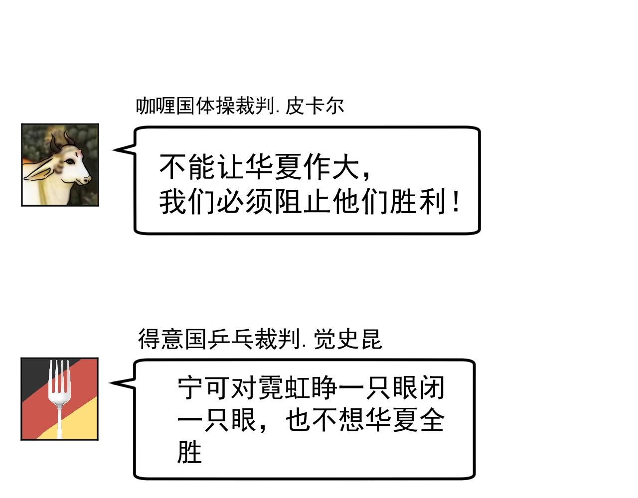 第185话 裁判风波16