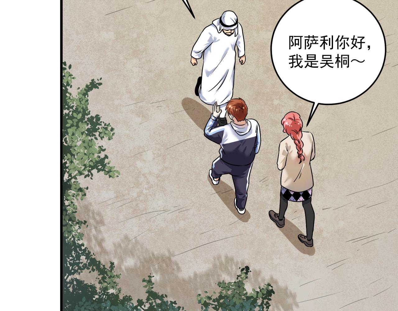 第180话 我的一个迪拜朋友77