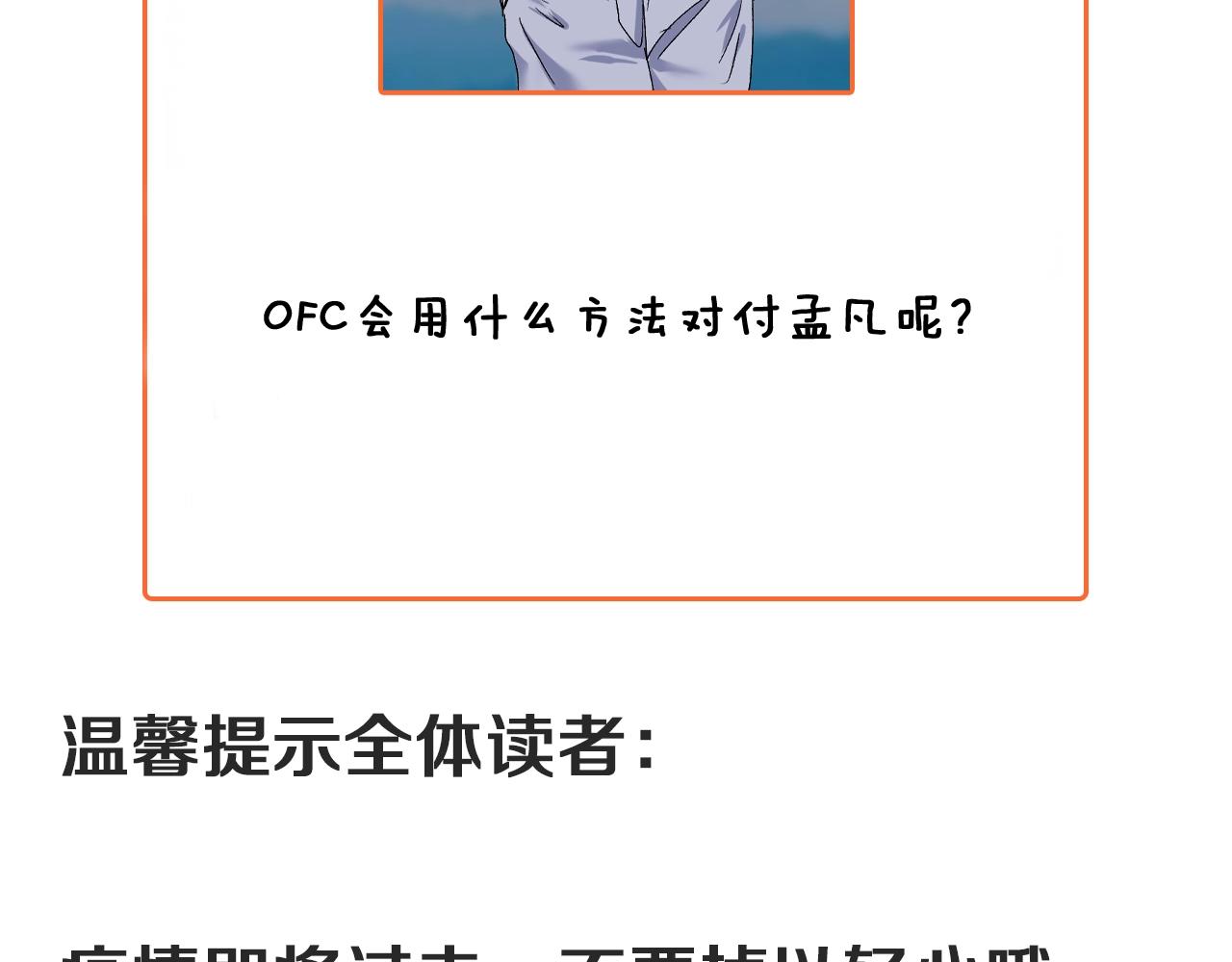 第129话 OFC的反应106