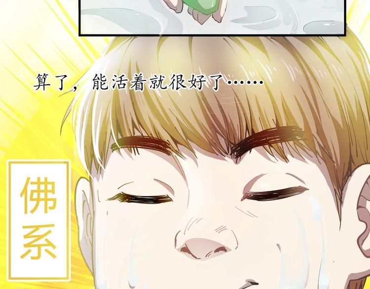 第1话 鸡汤系统傍我身72