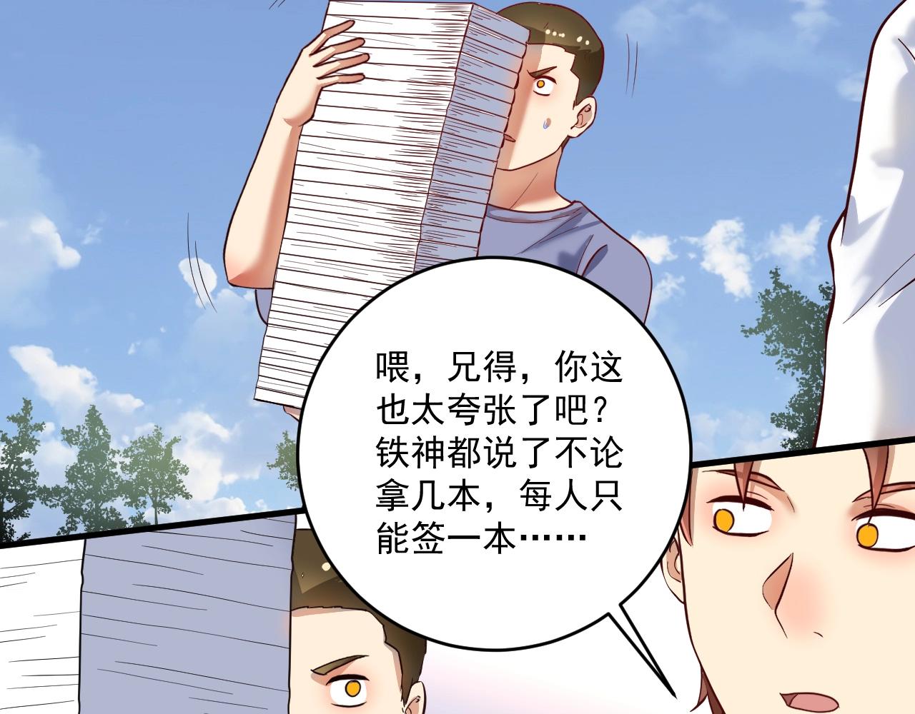 第198话孟凡的签售会29