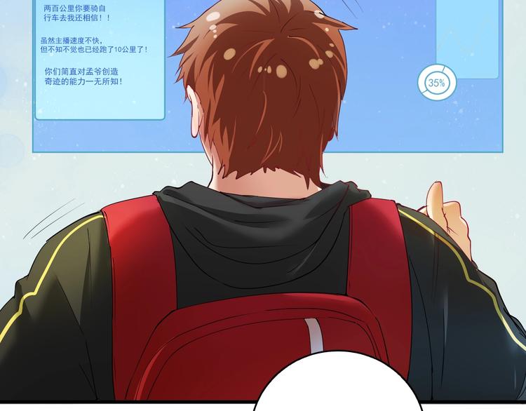第31话 追星马拉松11
