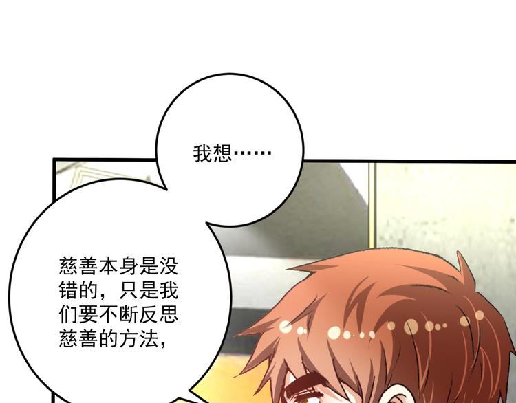 第82话 慈善的本质72