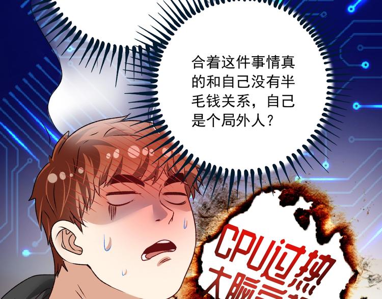 第53话 异父异母亲兄妹！131