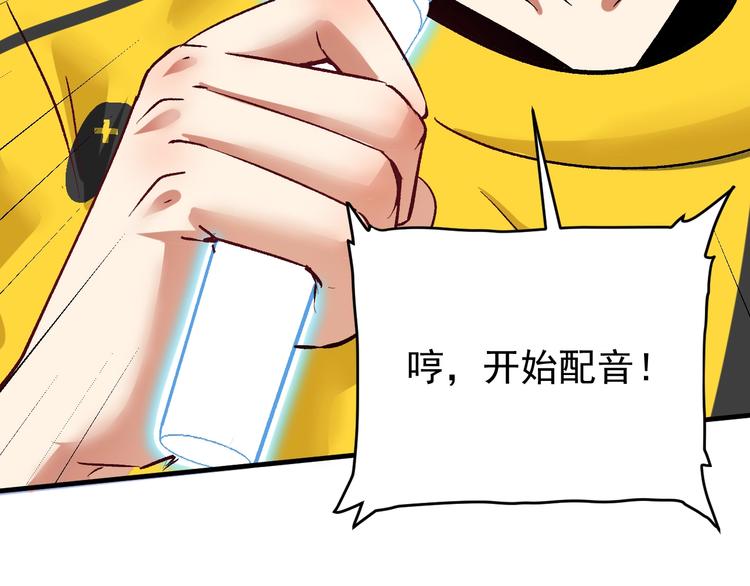 第89话 挑战配音65