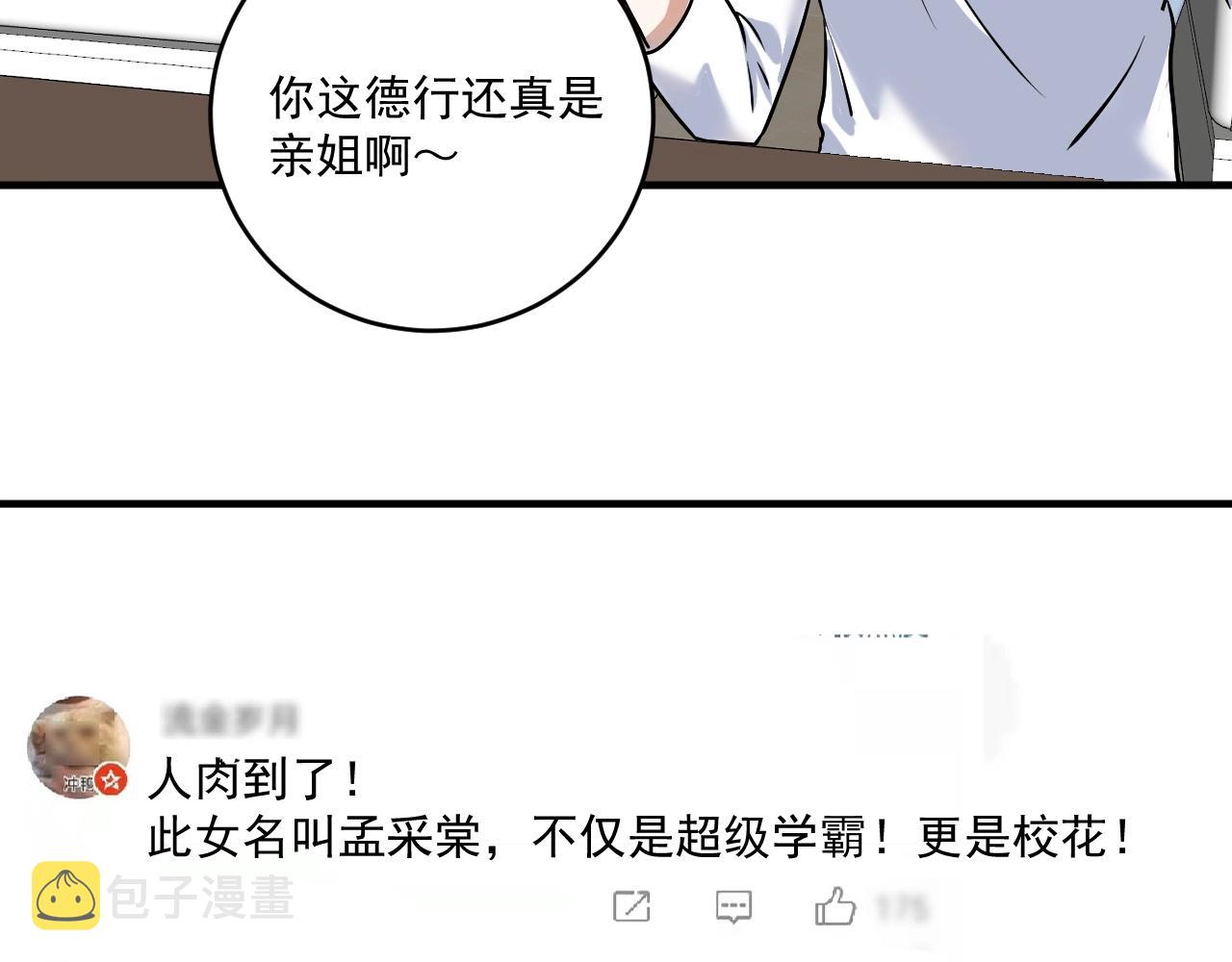 第179话 突如其来的绯闻79