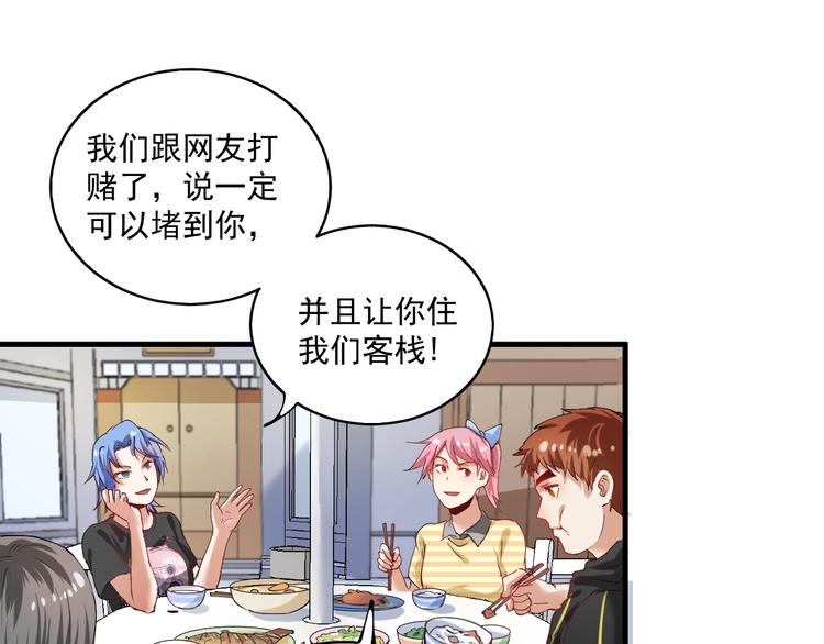第32话 粉丝招待！78