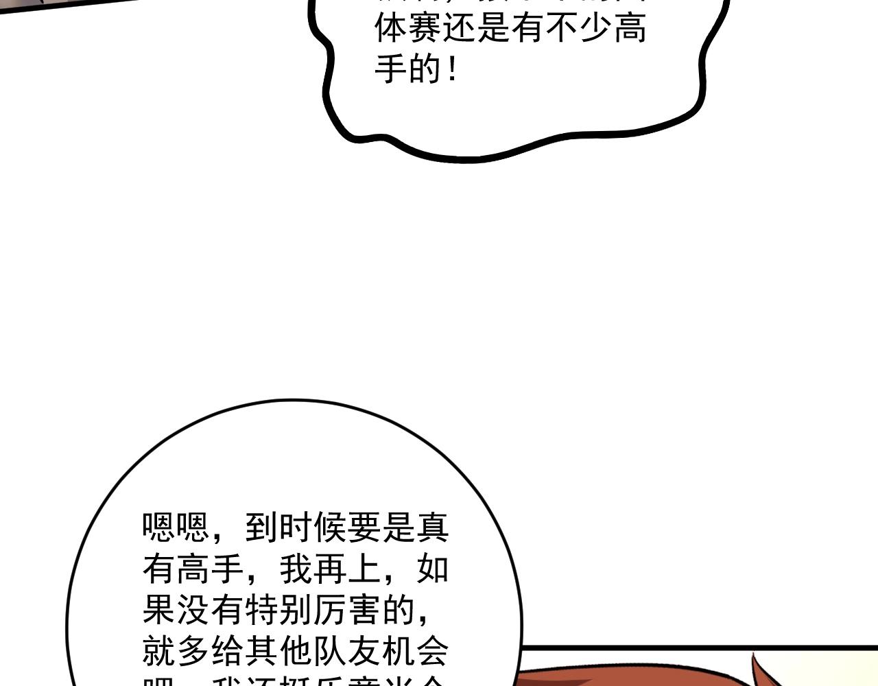 第175话 混合团体赛52
