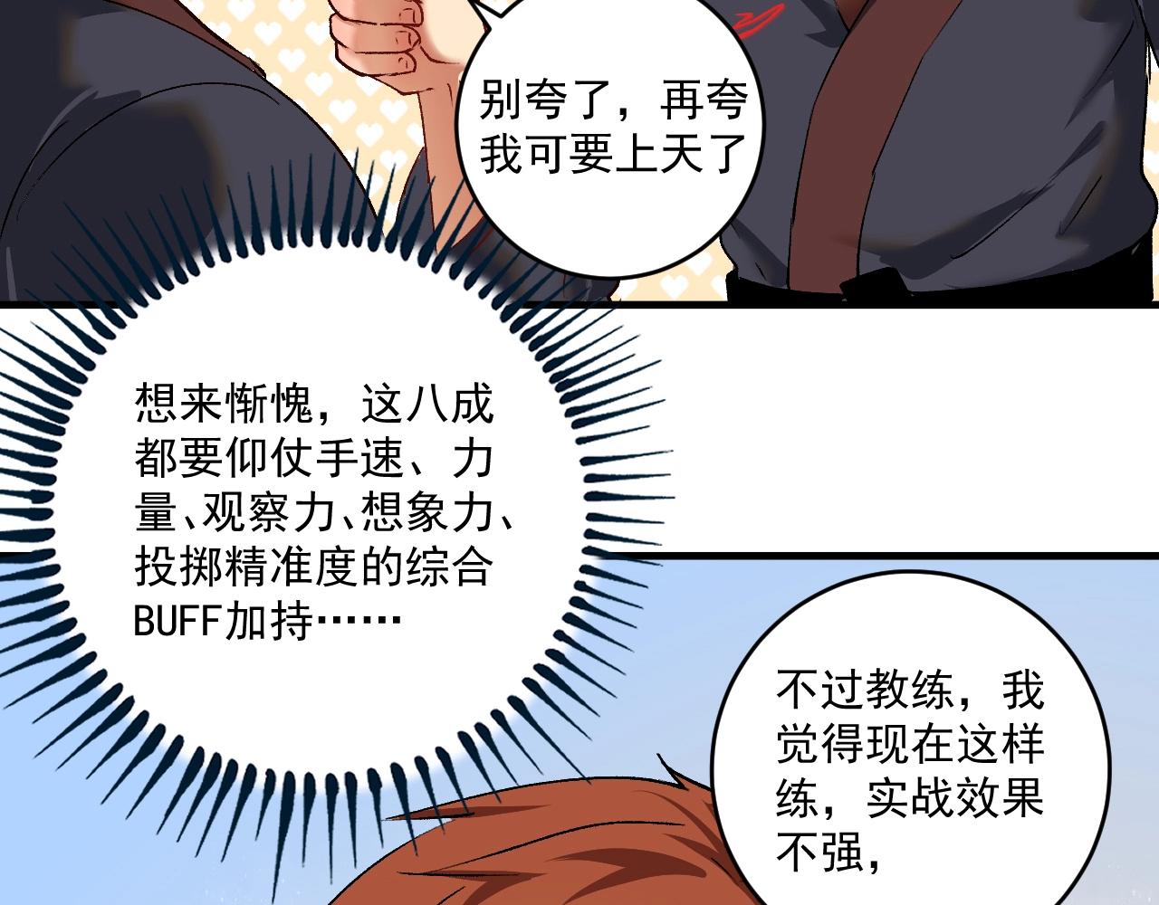 第99话 触发新任务！59