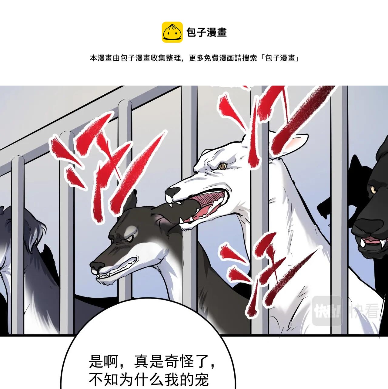 第168话 驯兽师孟凡80