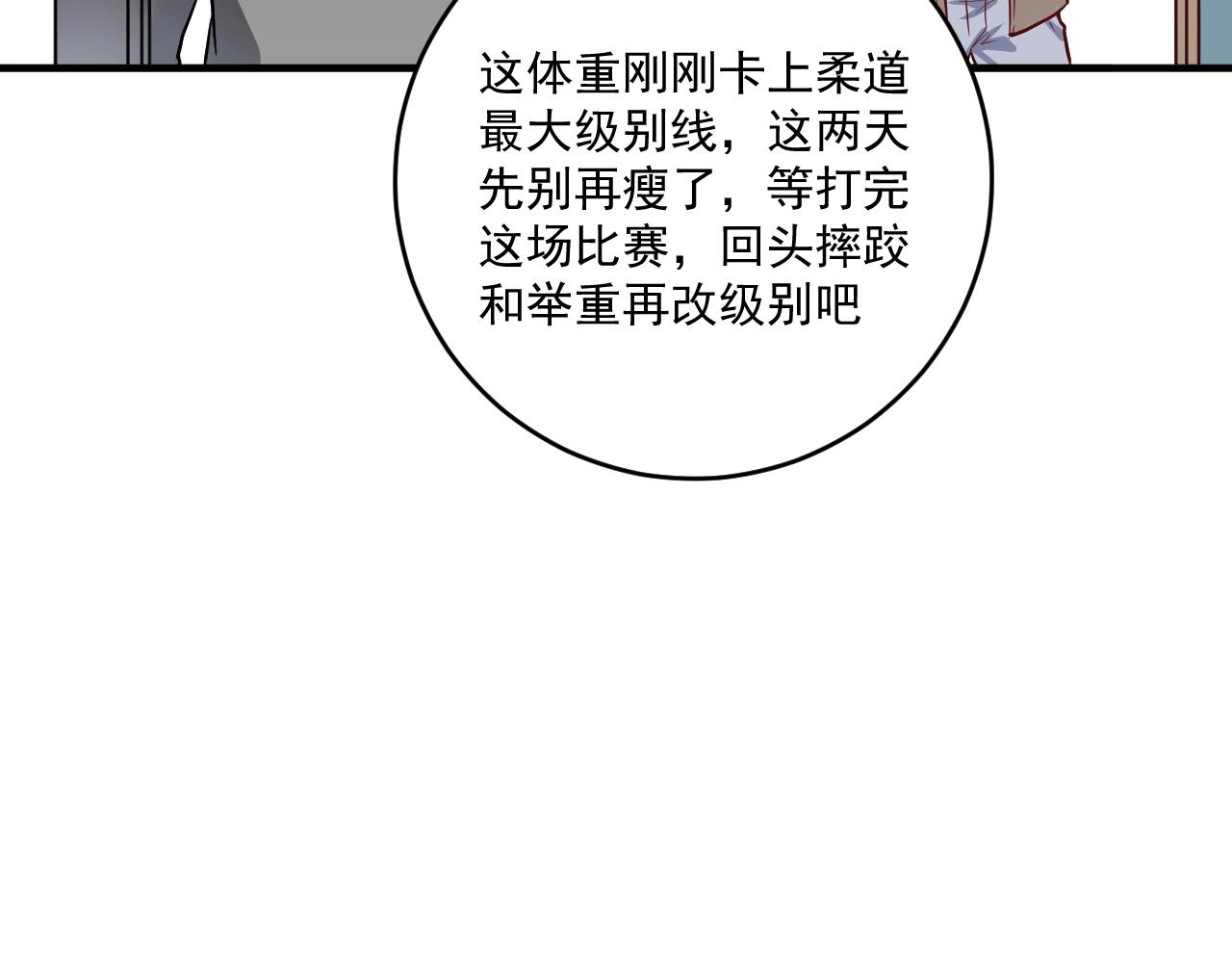 第210话 减什么肥？！88