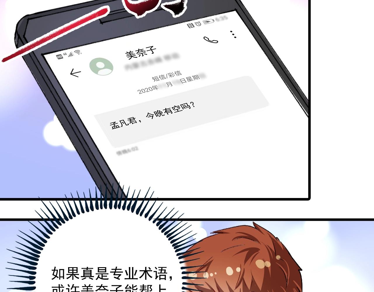 第112话 发现同伙60