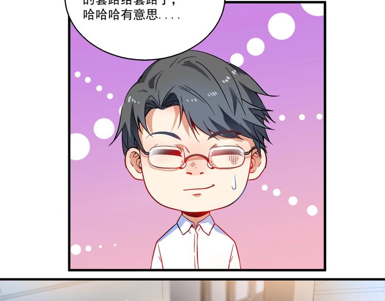 第3话 爱情骗子我问你103