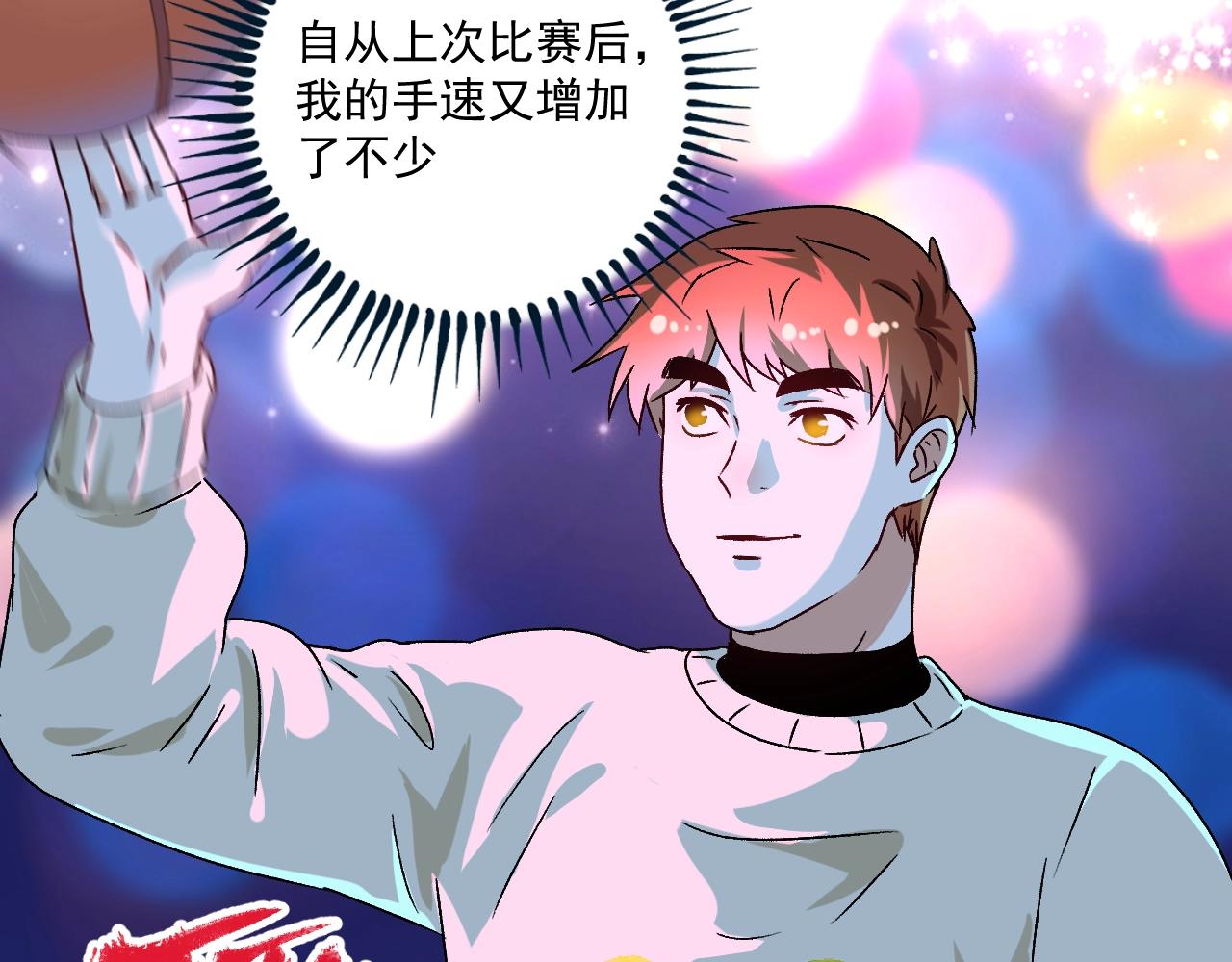 第141话 球赛冠军30