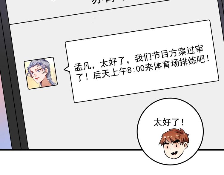 第85话 演出前夕！34