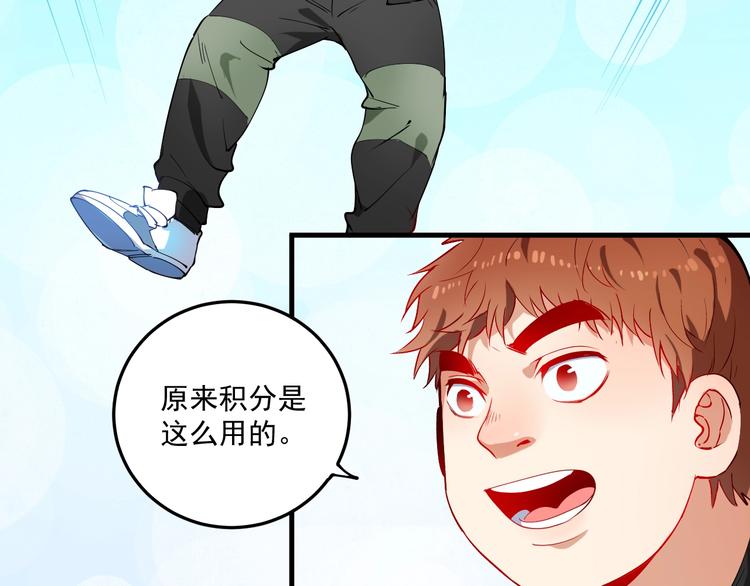 第7话 系统诚不欺我！46