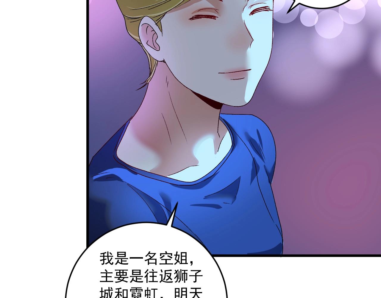 第110话 牺牲色相48