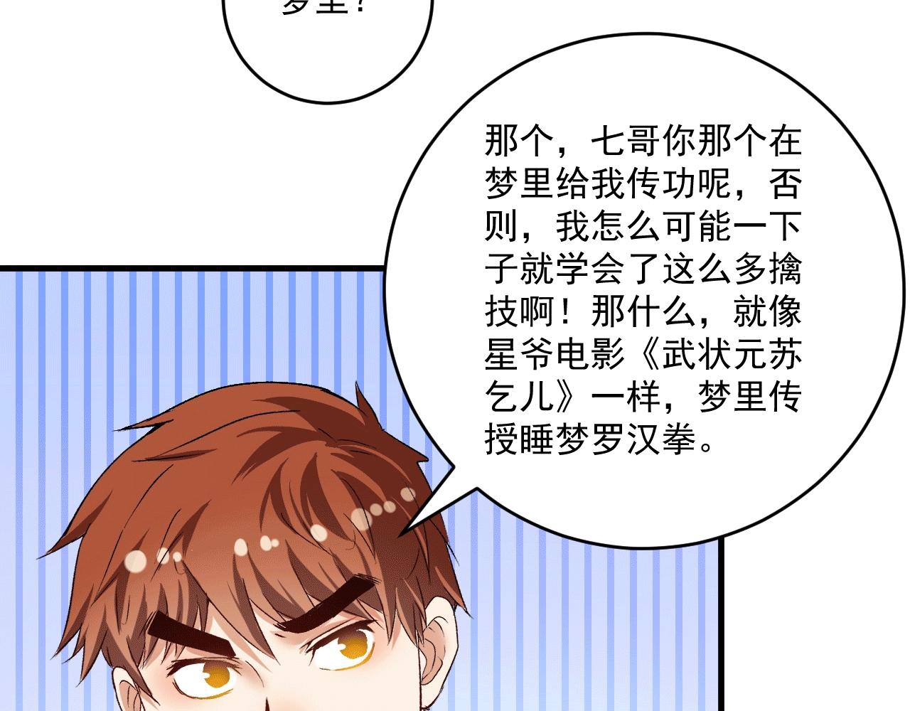 第106话 吴极他急了61
