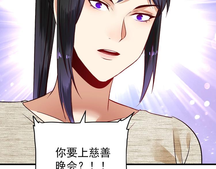 第84话 准备慈善晚会！92
