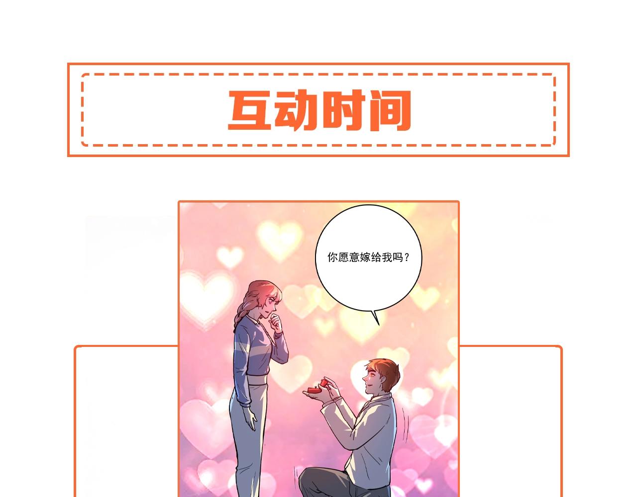 第228话 “你愿意嫁给我吗？”110
