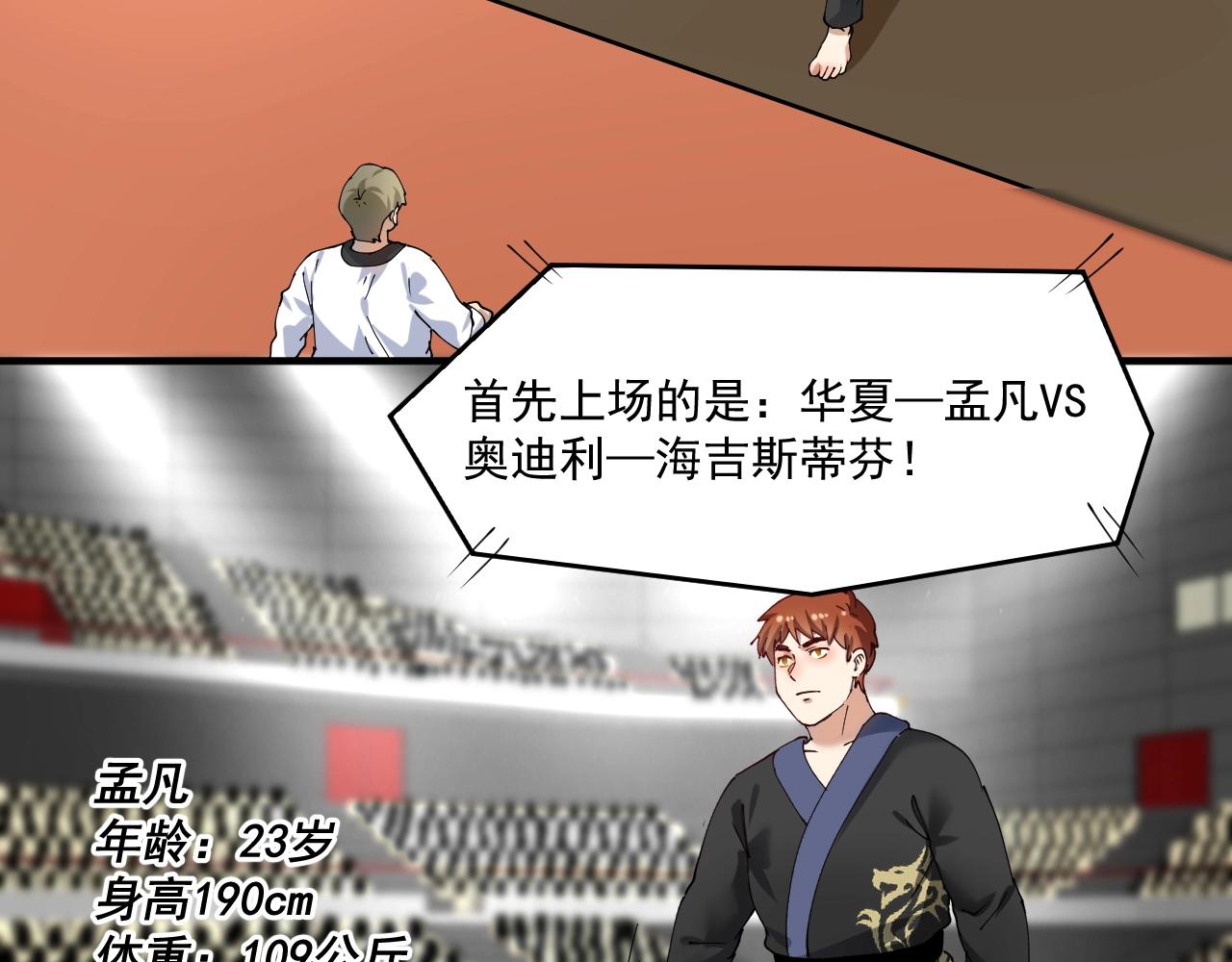 第155话 柔道大师赛77