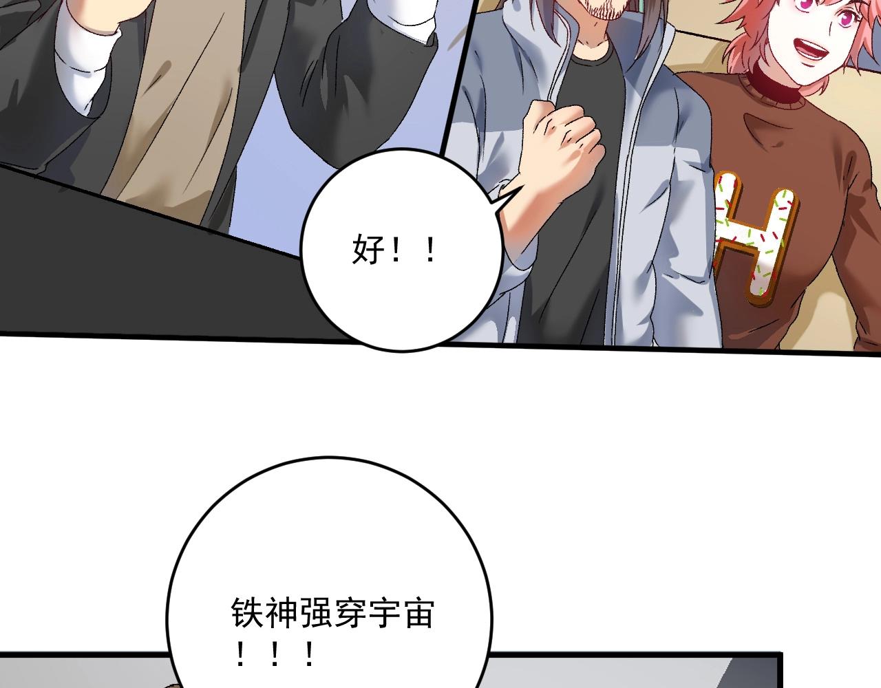 第144 铁神你在干什么？14