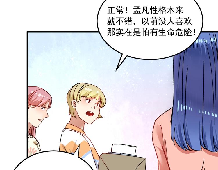 第49话 潜力股逆袭145