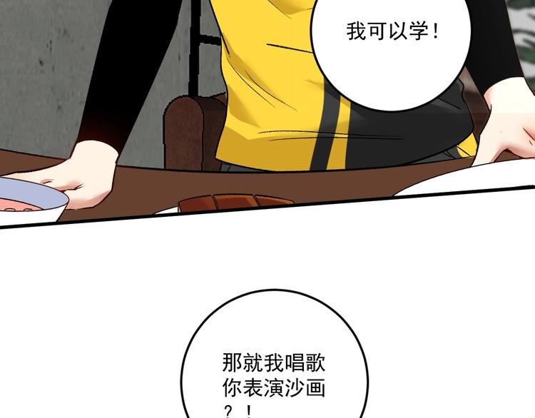 第83话 我想学沙画12