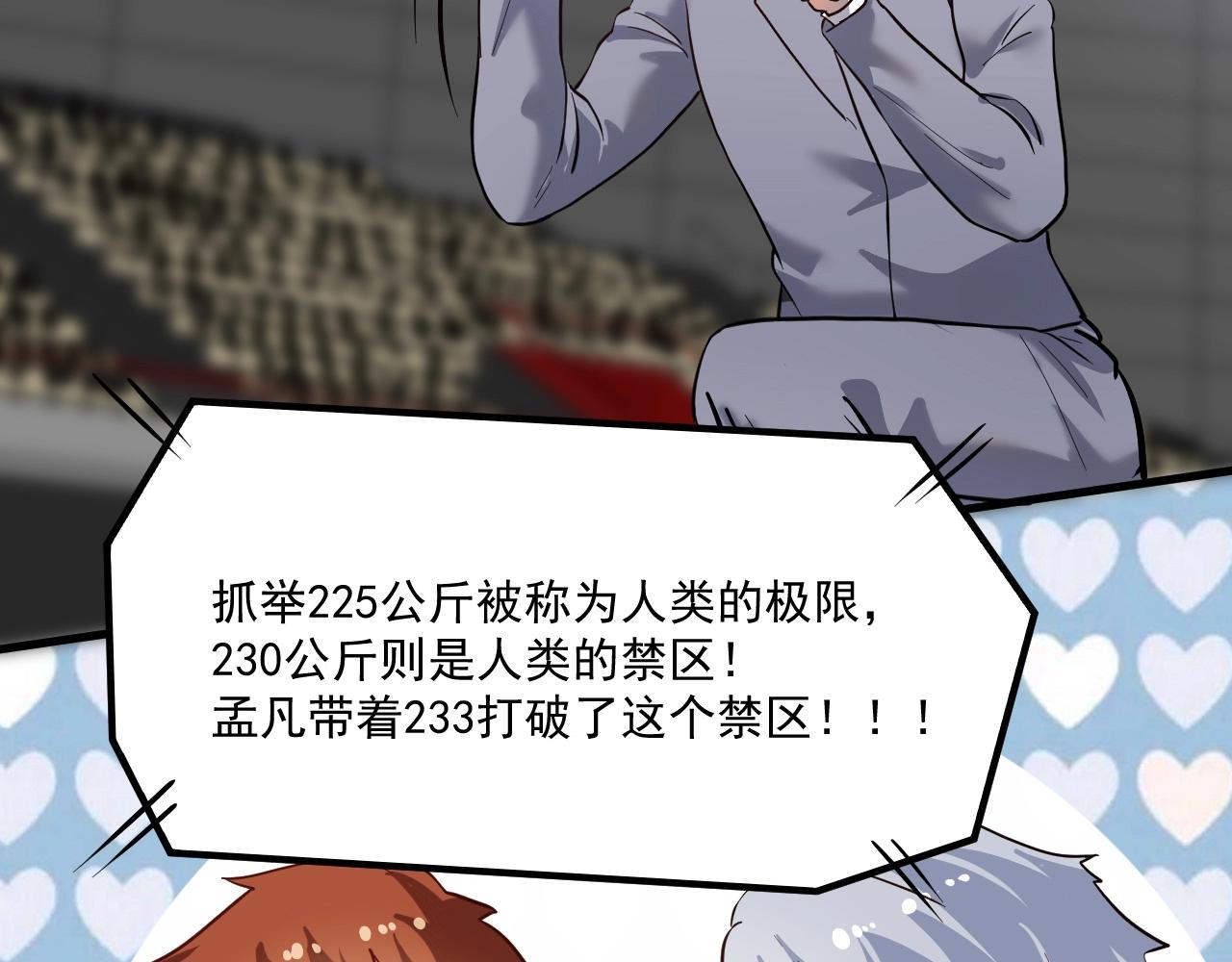 第197话我靠冠军撒狗粮53
