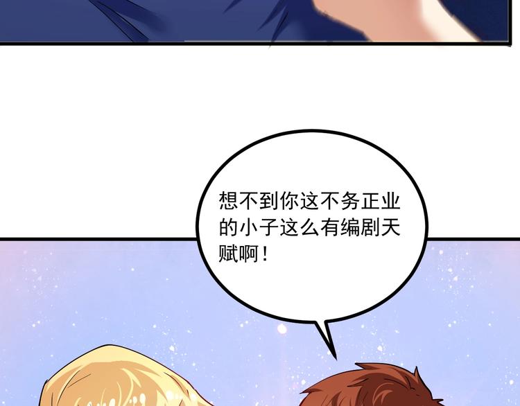 第42话 我在漫画里画漫画30