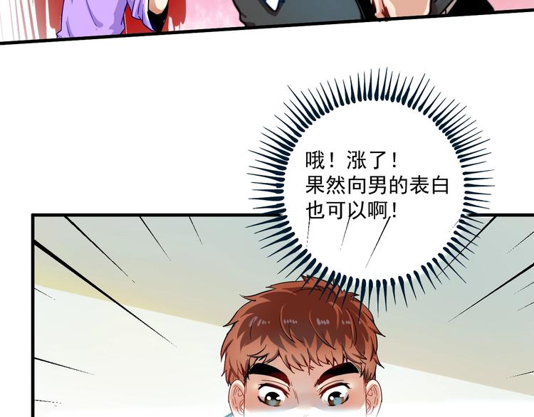 第4话 虾仁还要猪心？！87