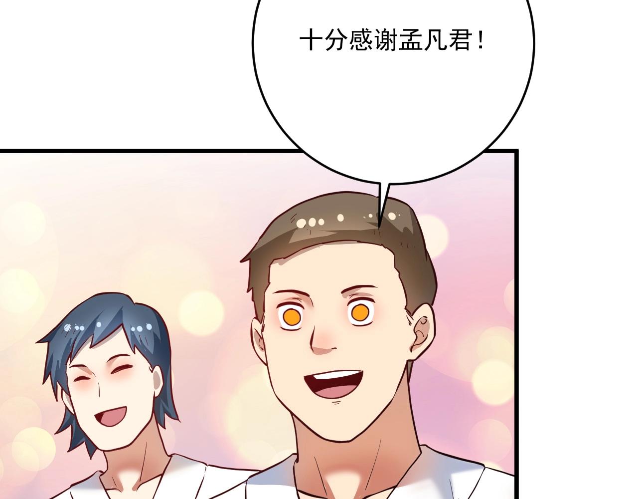 第200话孟凡效应19