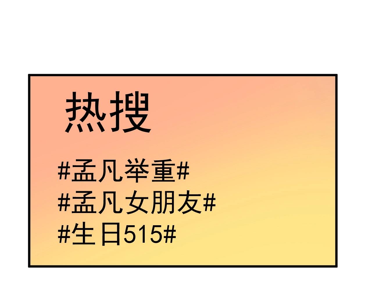 第197话我靠冠军撒狗粮99