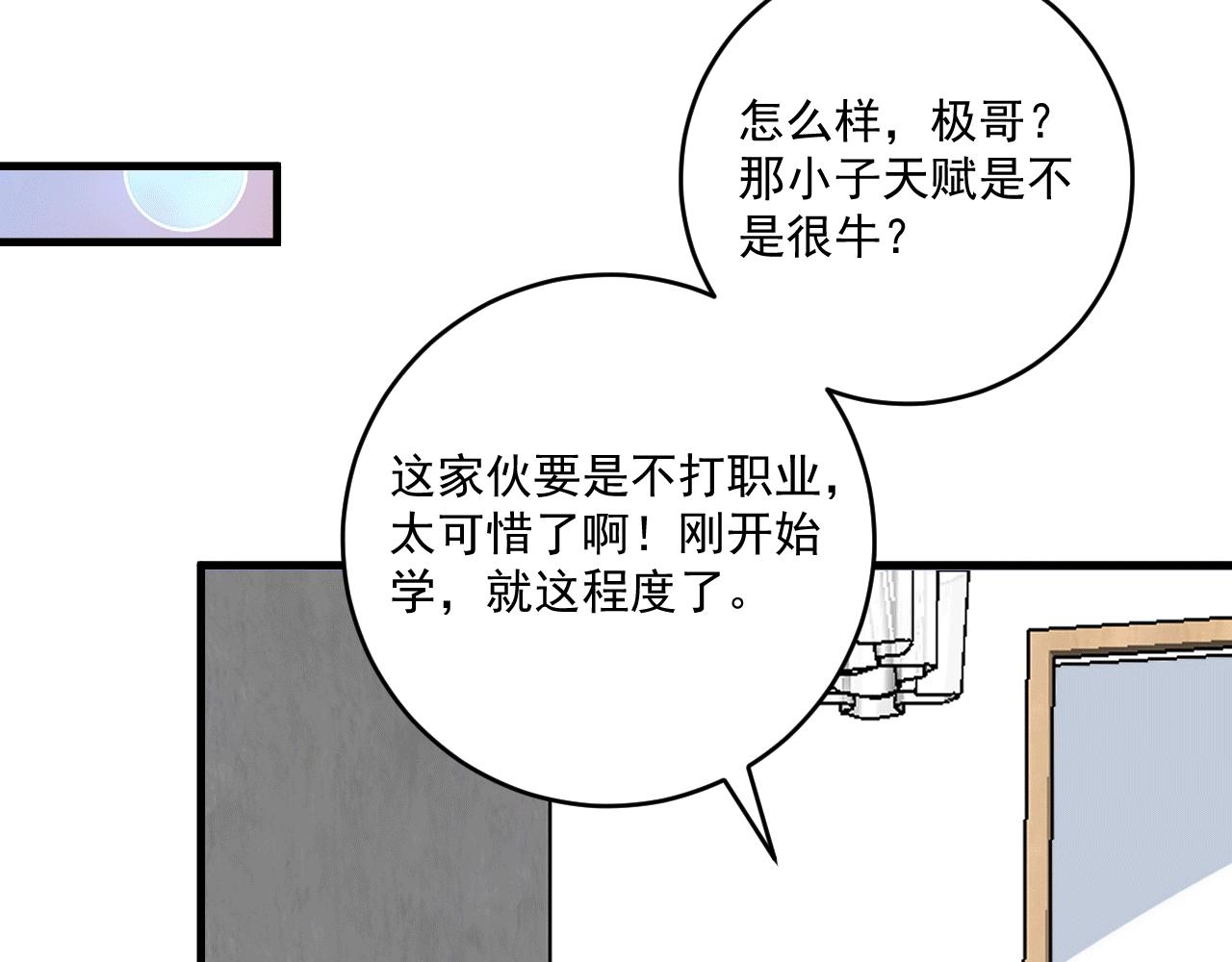 第106话 吴极他急了92