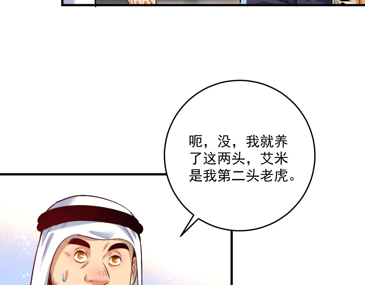 第168话 驯兽师孟凡53