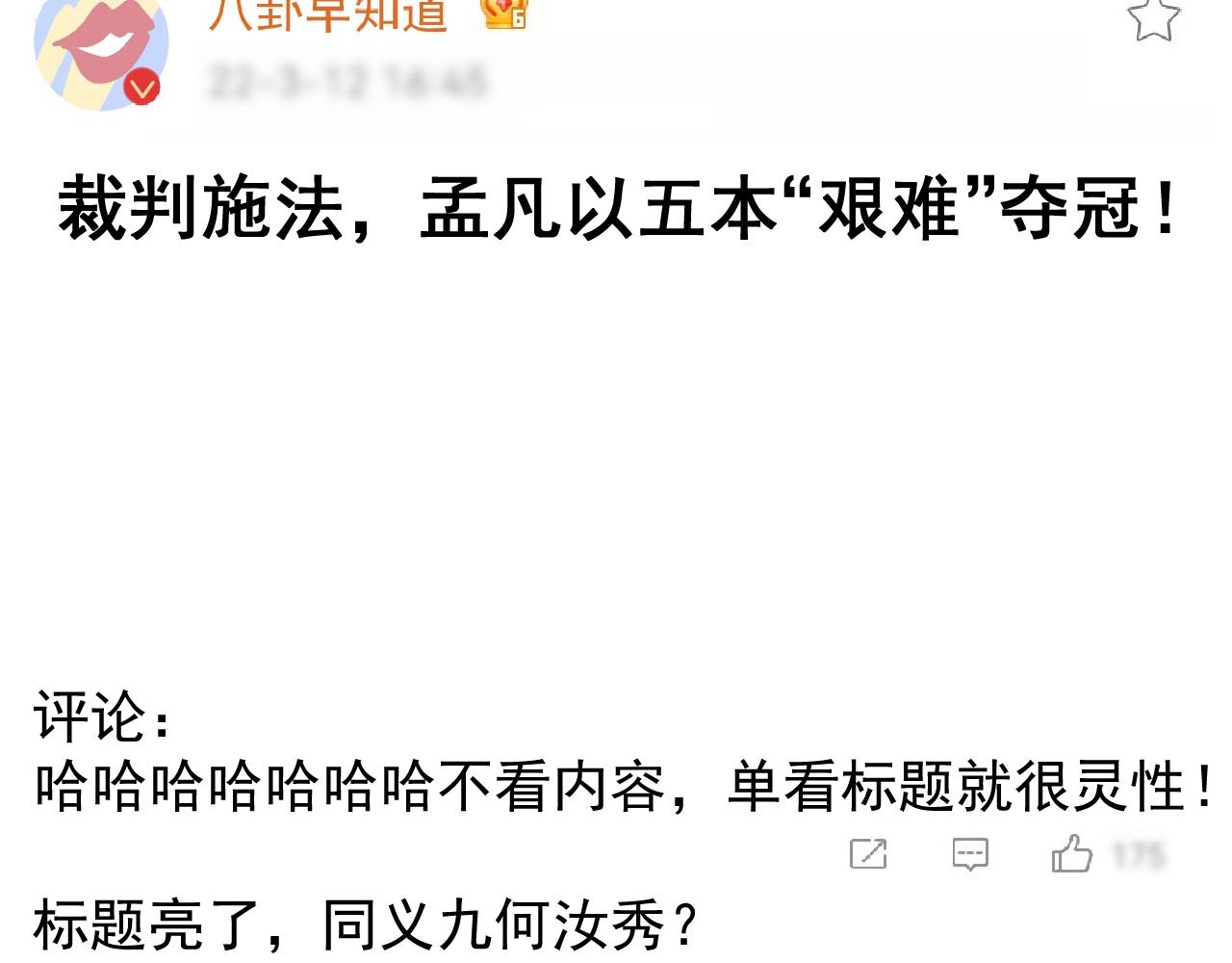 第187话孟氏独家秘籍23